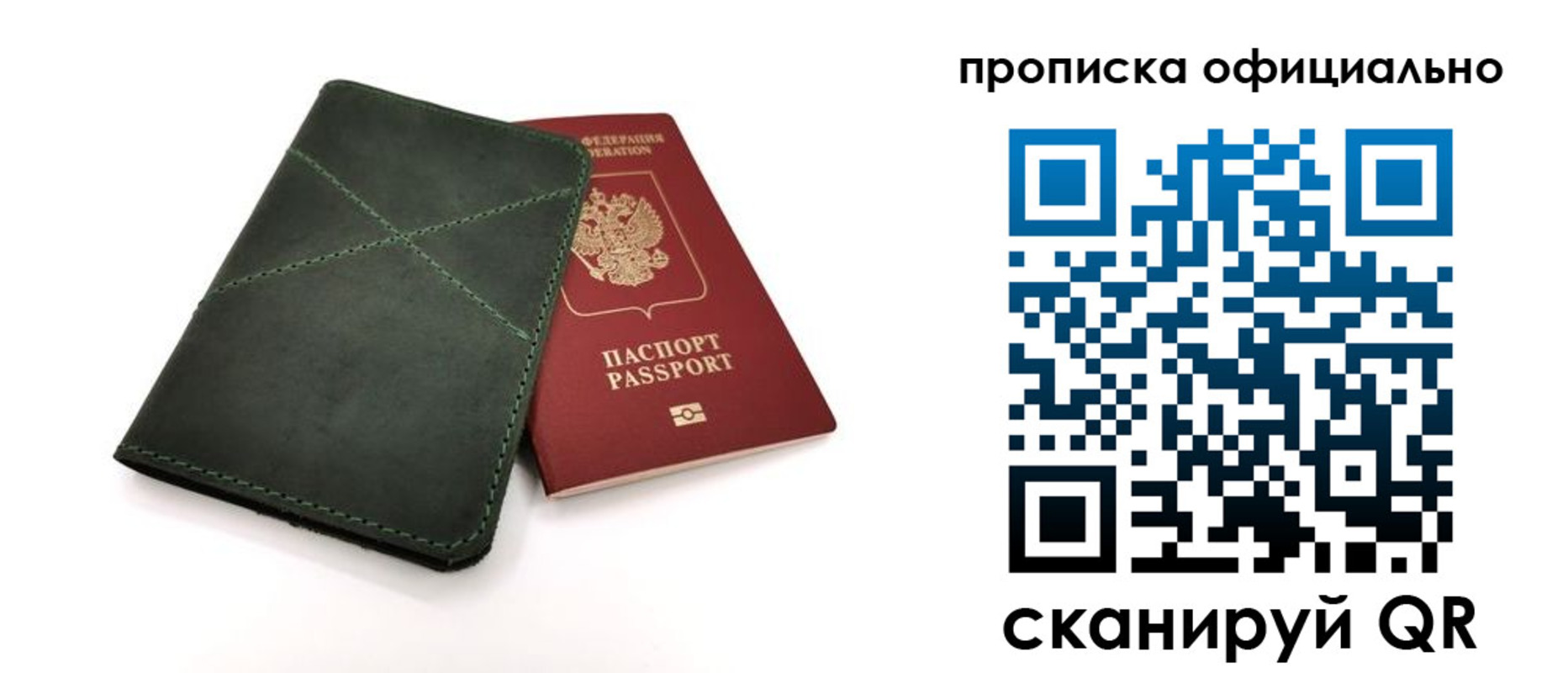 временная регистрация для школы в Светлогорске