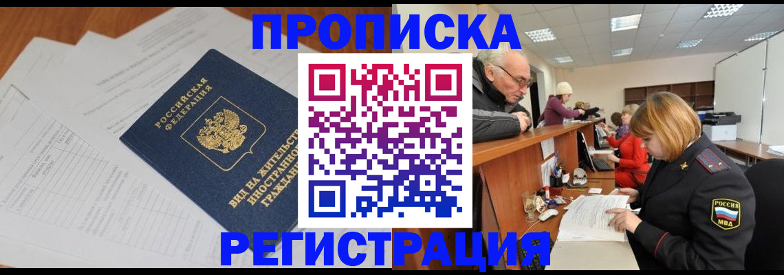 прописка иностранных граждан в Светлогорске