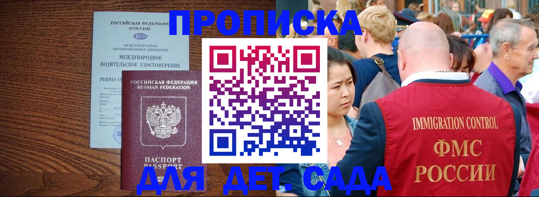 прописка регистрация в Светлогорске