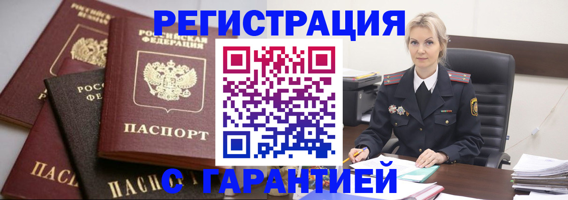 прописка гарантия в Светлогорске