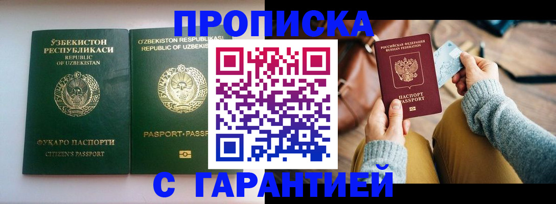прописка от собственника в Светлогорске