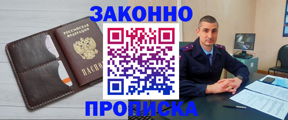 временная регистрация купить в Светлогорске