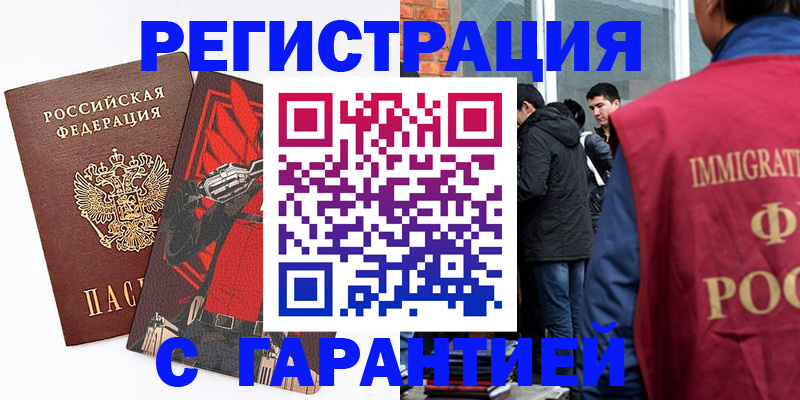 временная регистрация собственник в Светлогорске