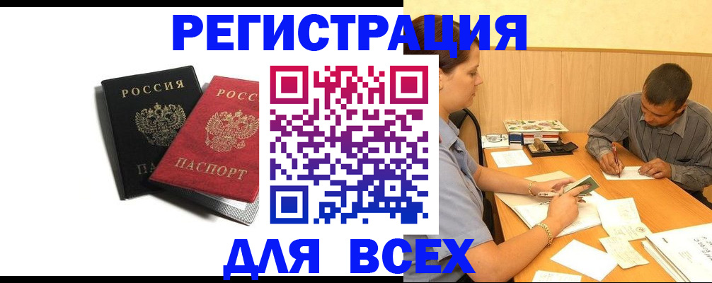 прописка в квартире в Светлогорске