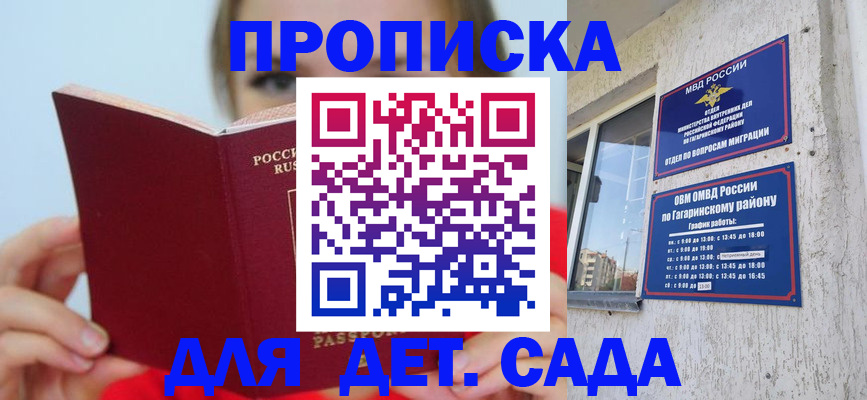 регистрация для дет. сада в Светлогорске