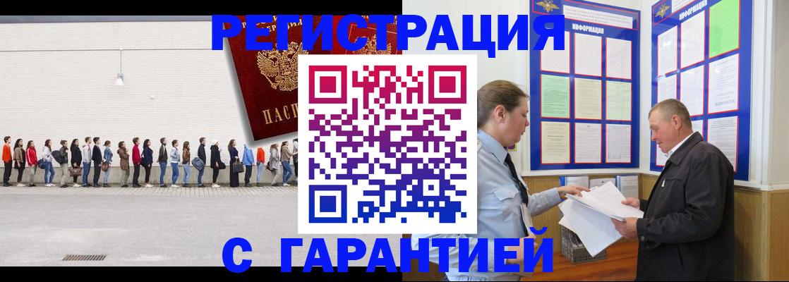 временная регистрация в Светлогорске
