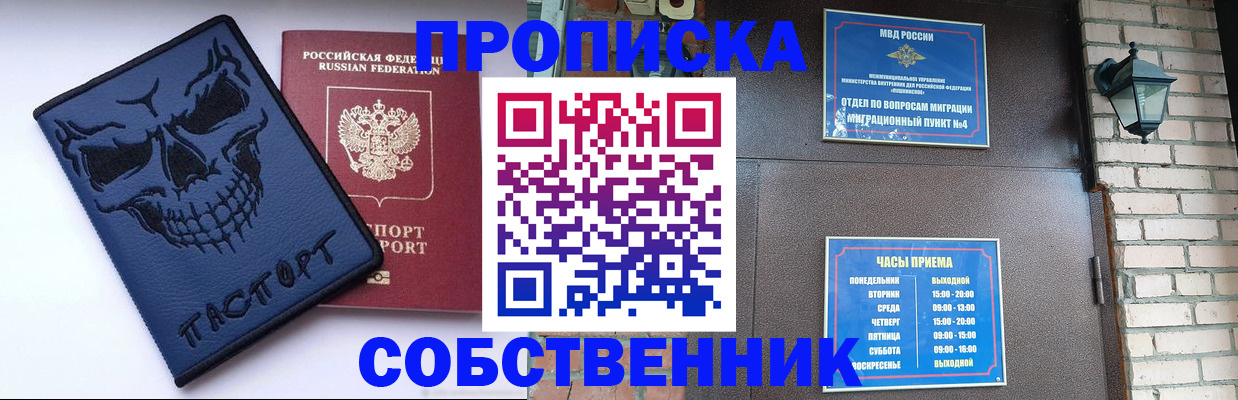 временная регистрация в квартире в Светлогорске