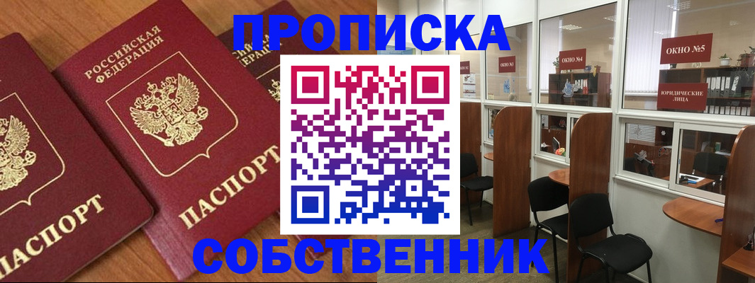 временная регистрация поиск в Светлогорске
