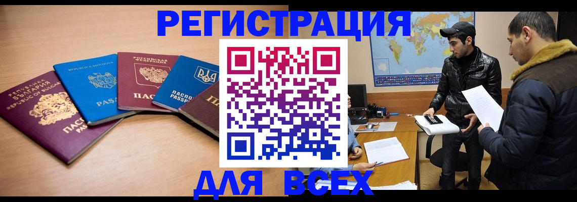 прописка для школы в Светлогорске