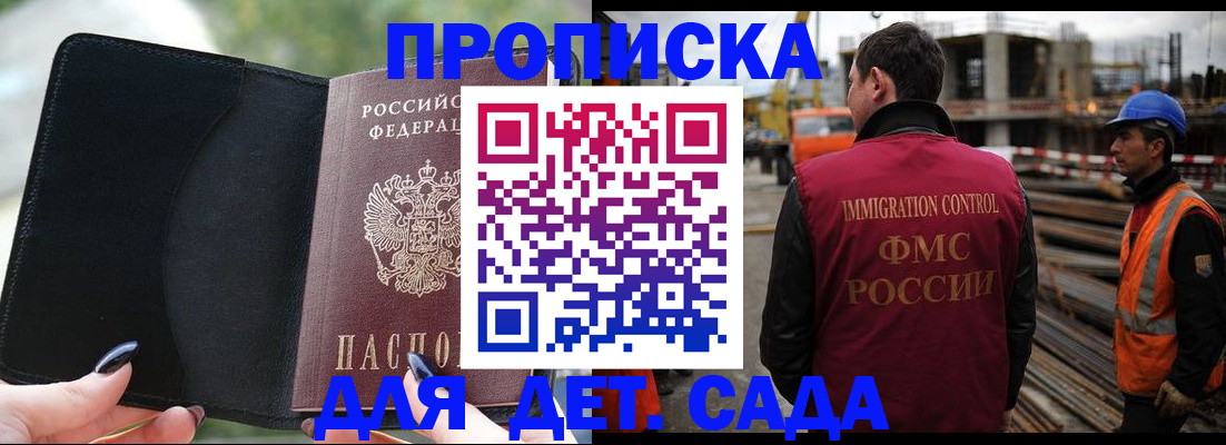 купить прописку в Светлогорске